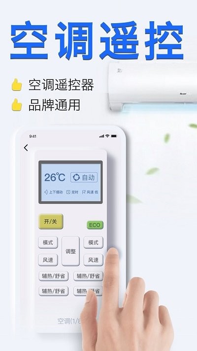 智能手机空调遥控器客户端1