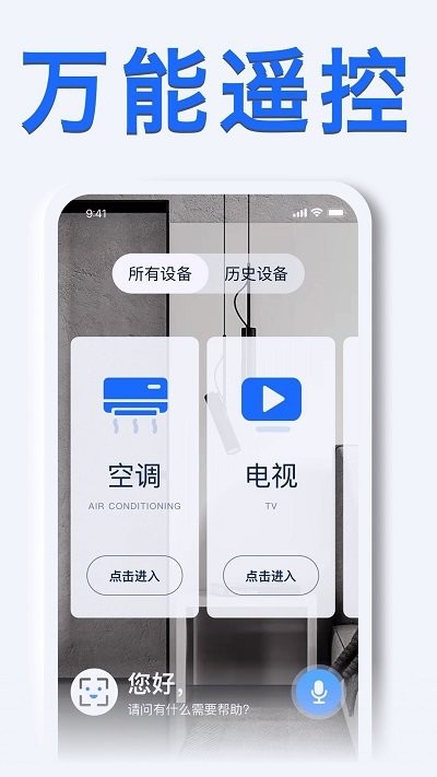 智能手机空调遥控器客户端3