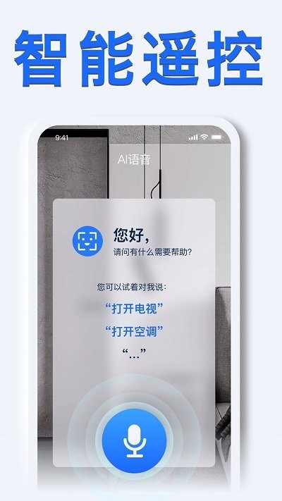 智能手机空调遥控器客户端4