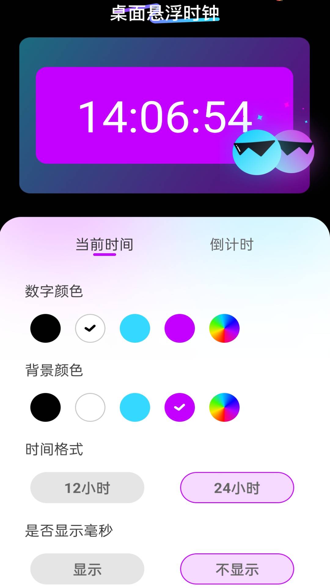 一刻流量2