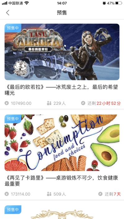 新物集(桌游预售/众筹平台)1