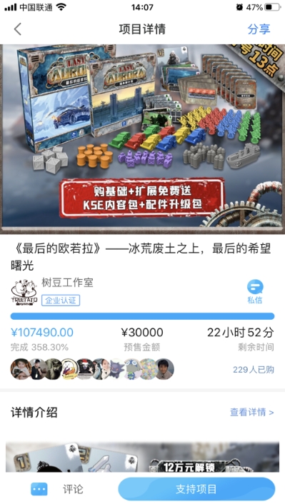新物集(桌游预售/众筹平台)2
