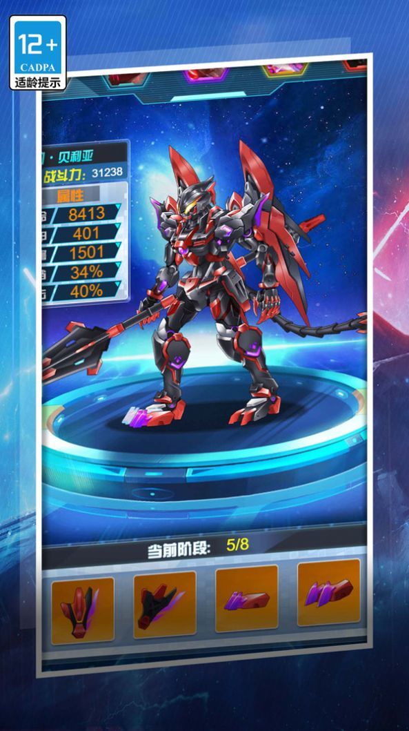机甲变异争霸2