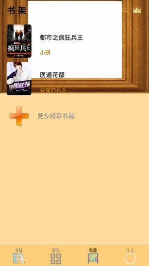 笔趣小书亭安卓版1
