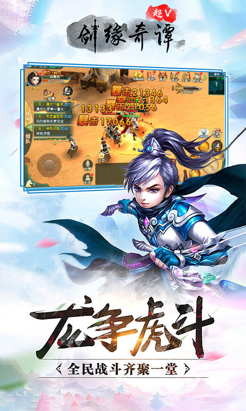 剑缘奇谭超V版福利版1