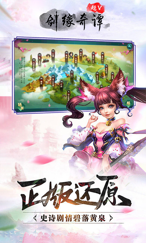 剑缘奇谭超V版福利版3