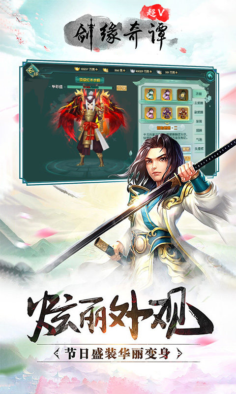 剑缘奇谭超V版福利版4