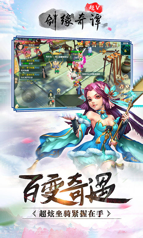 剑缘奇谭超V版福利版5