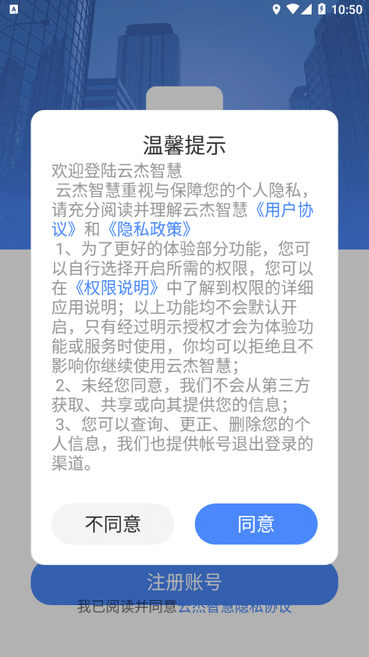 云杰智慧2