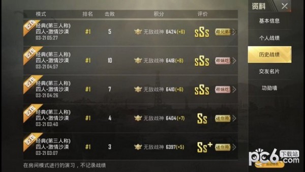 刺激战场马日天辅助官网2