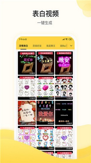 Biu视频制作4