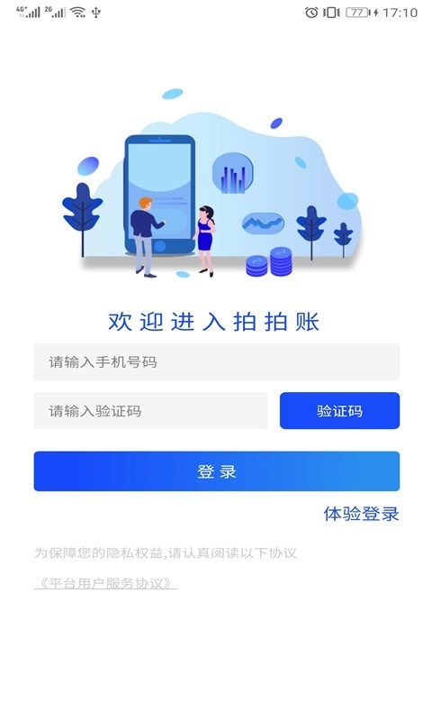 拍拍账1
