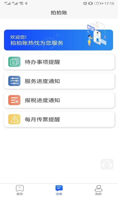 拍拍账3