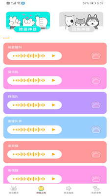 AI智能语音宠物语言识别1