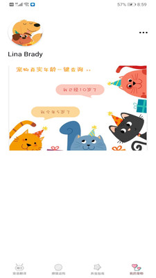 AI智能语音宠物语言识别2