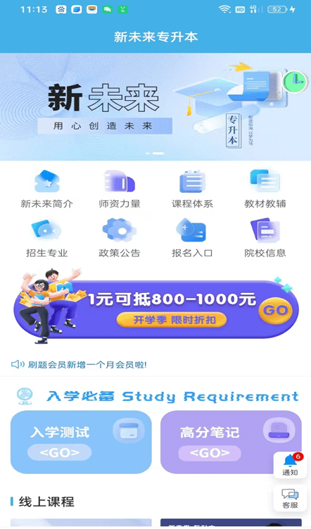 新未来专升本2