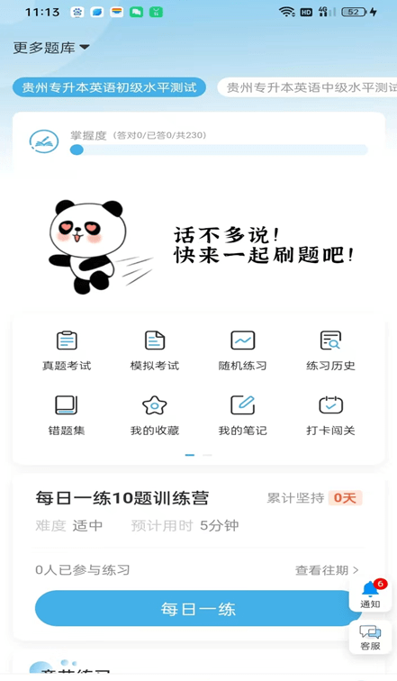 新未来专升本3