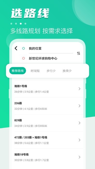 公交掌上通一键查车1
