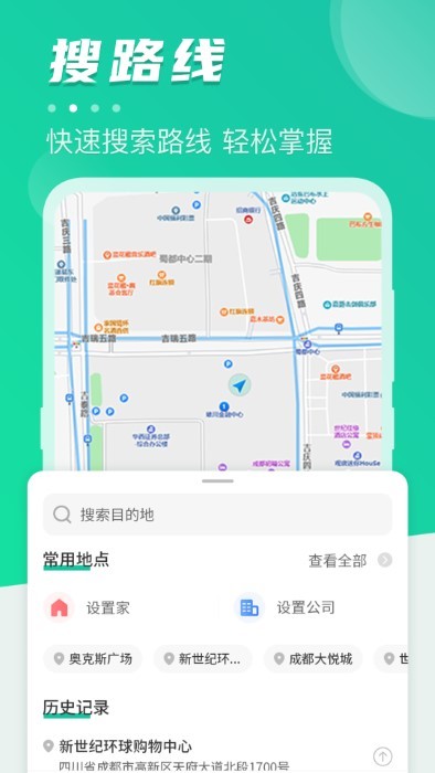 公交掌上通一键查车2
