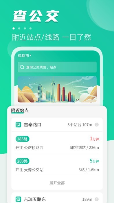 公交掌上通一键查车3