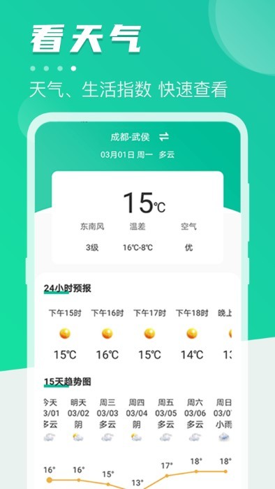 公交掌上通一键查车4