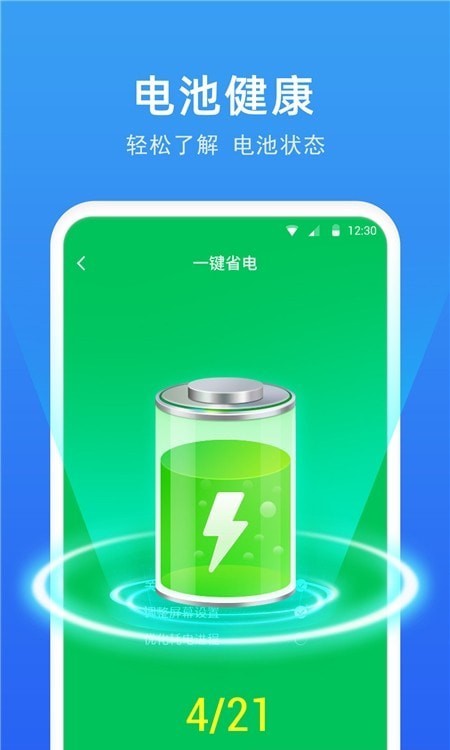 一键省电助手3