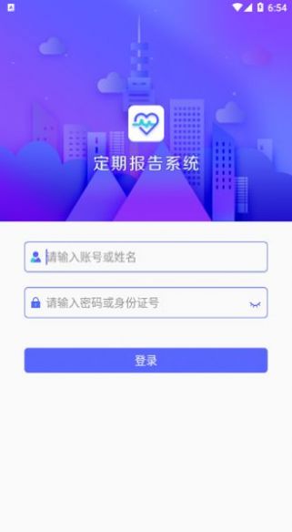 2022兴安盟定期报告系统苹果版1