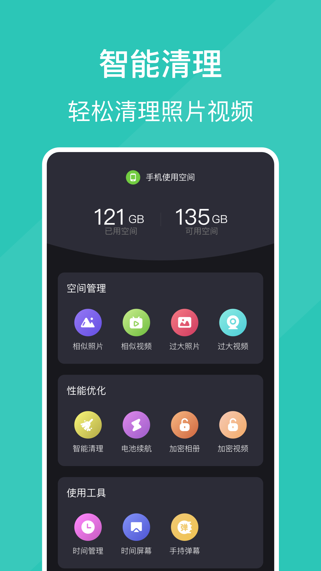手机清浊管家1