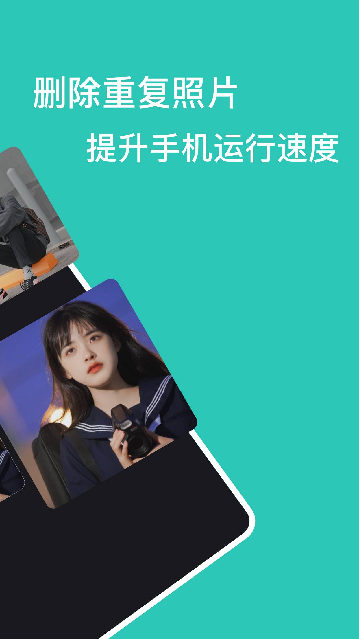 手机清浊管家3