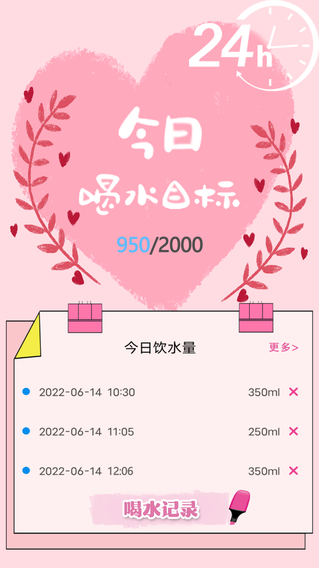喝水时间打卡2