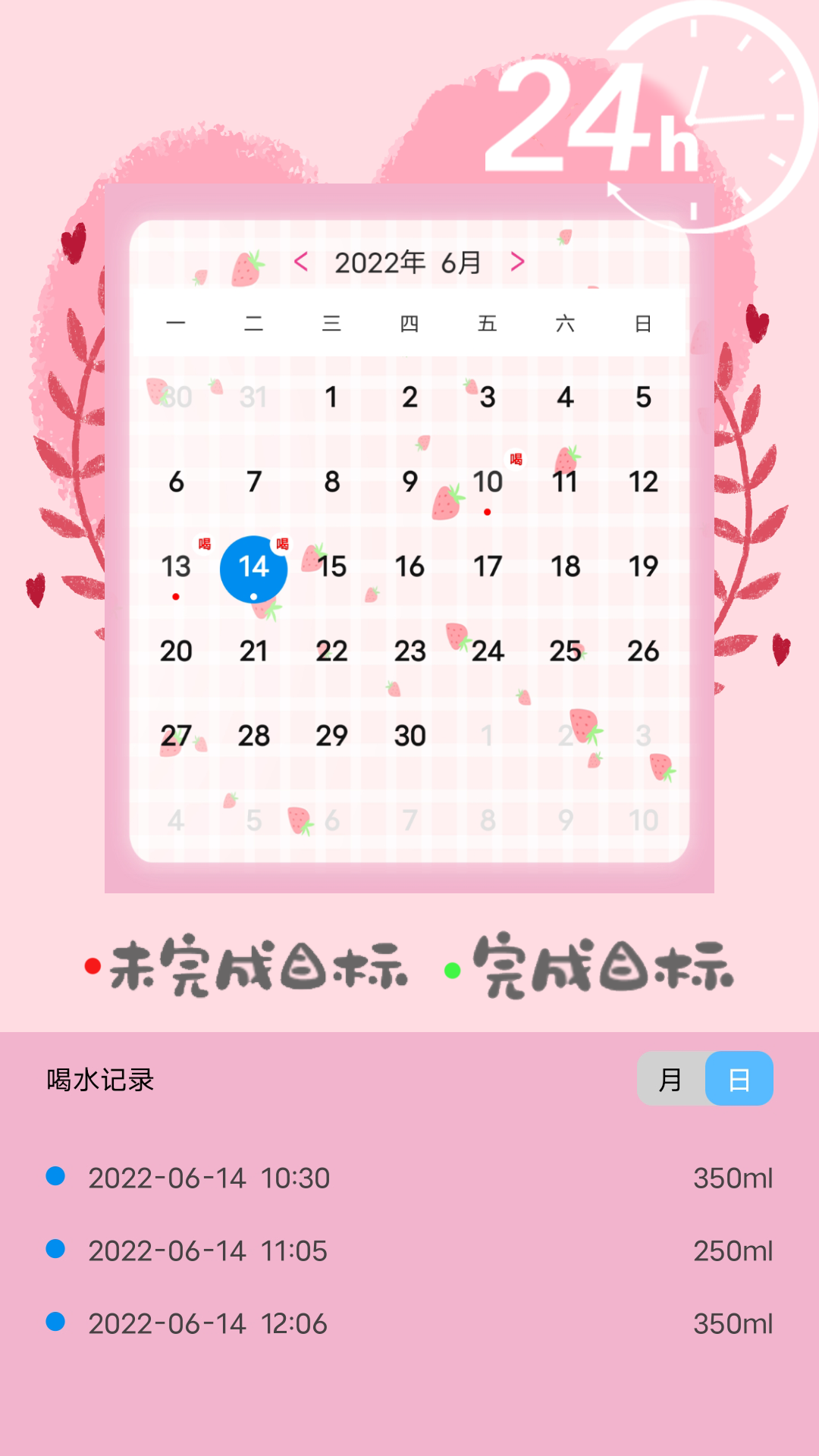 喝水时间打卡3