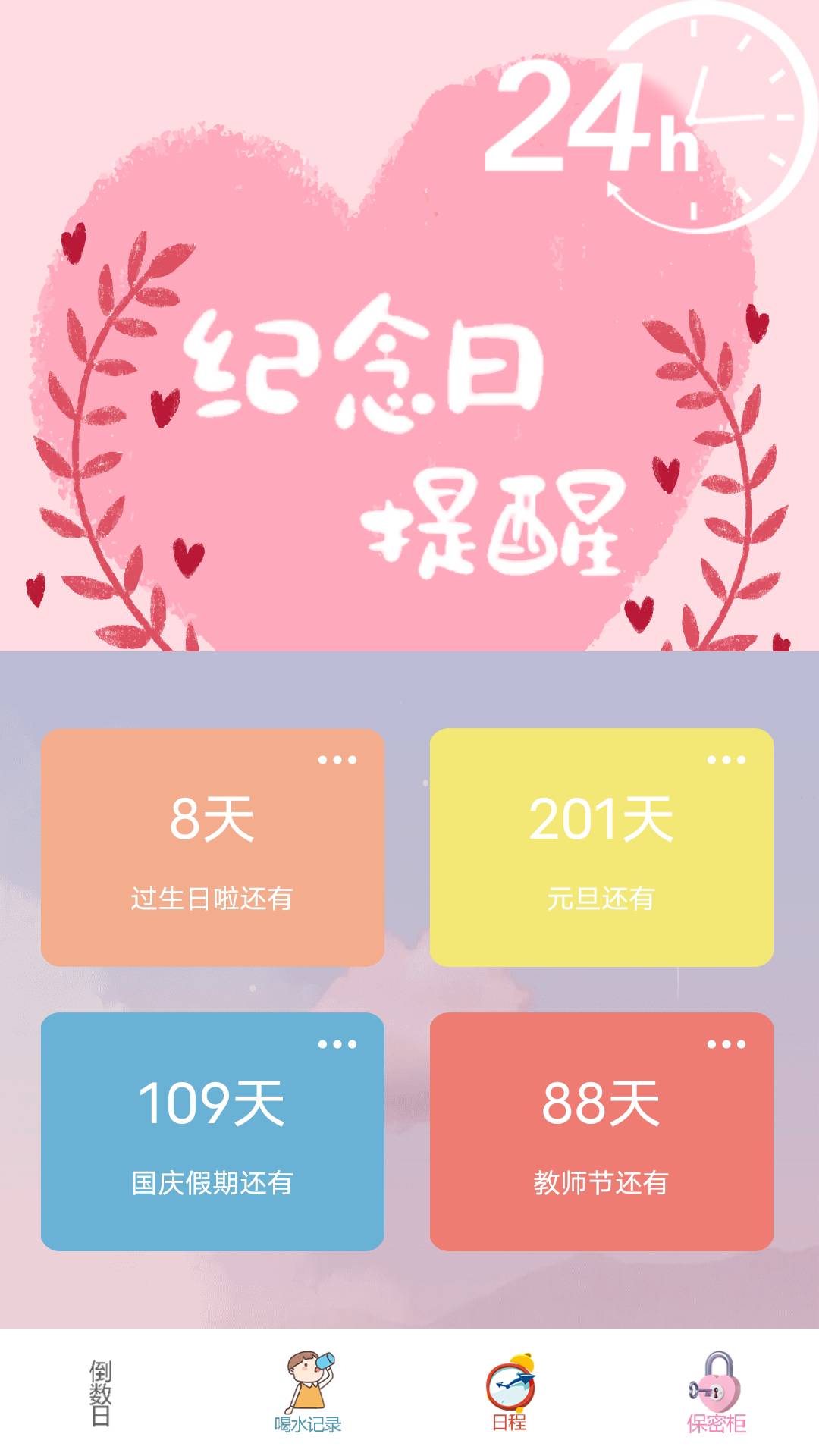 喝水时间打卡4