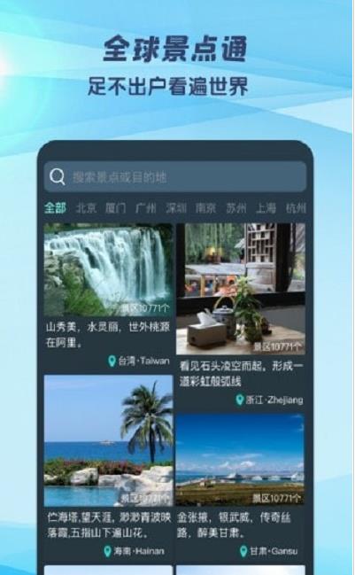 3D世界街景地图3