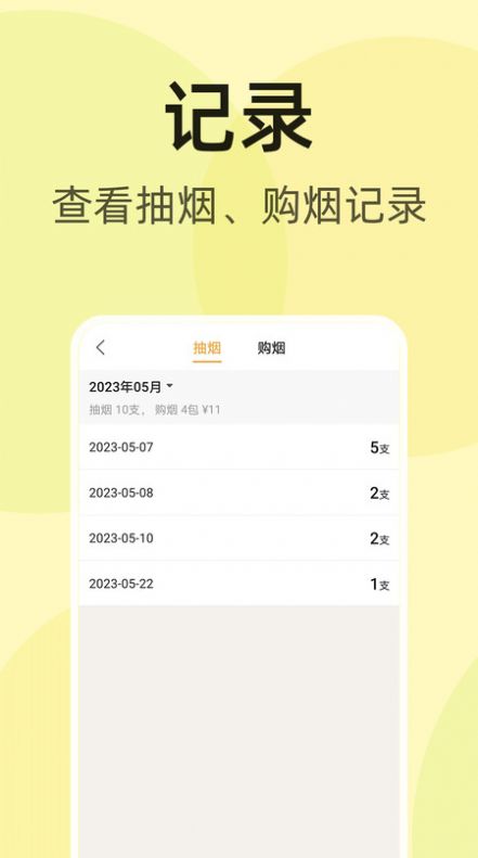 烟友记3