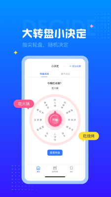 随机转盘单机版1