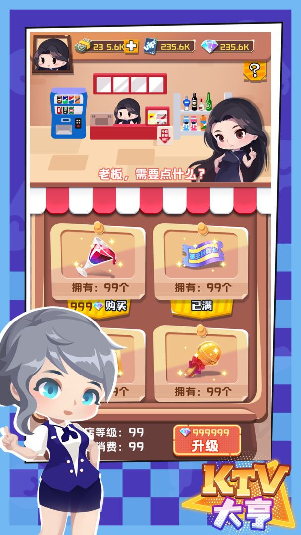 KTV大亨2