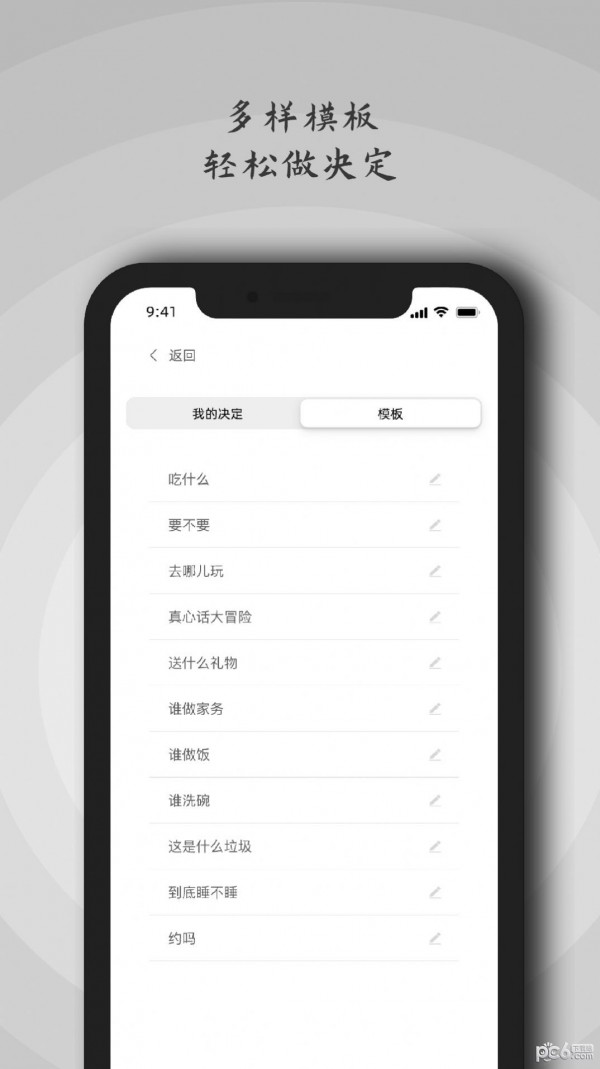 万能小决定1