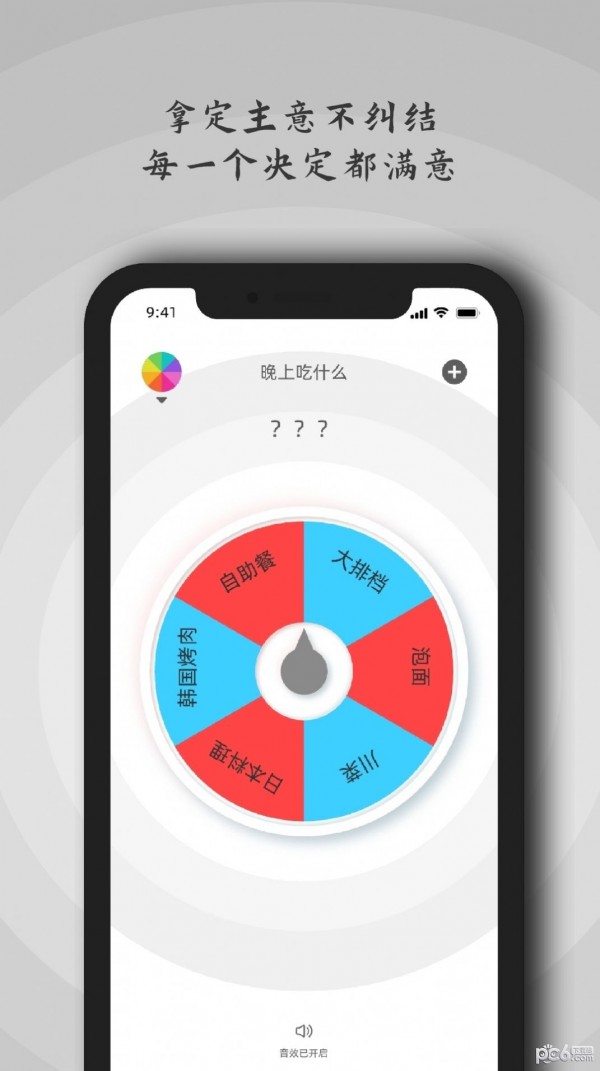万能小决定4