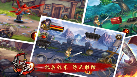 乱世之刃4