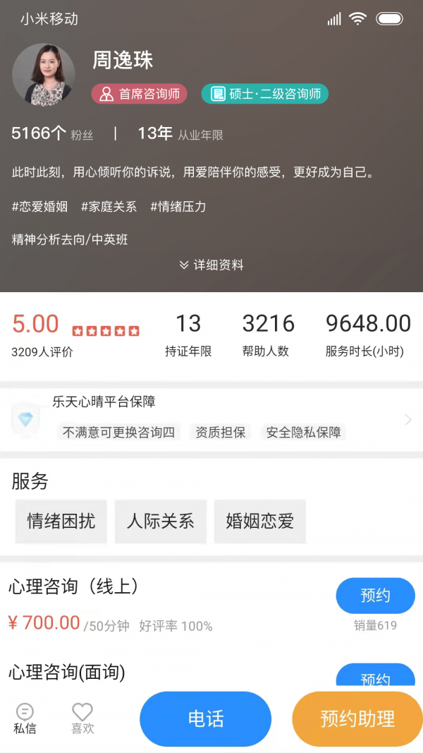 乐天心晴2