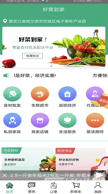 好菜到家(好菜到家)V4.0.0.6 安卓版1