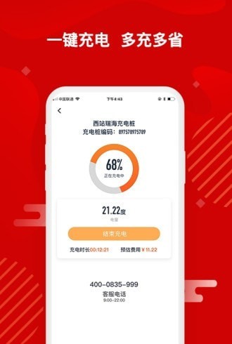 快电汽车充电3