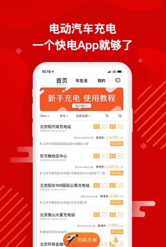 快电汽车充电4