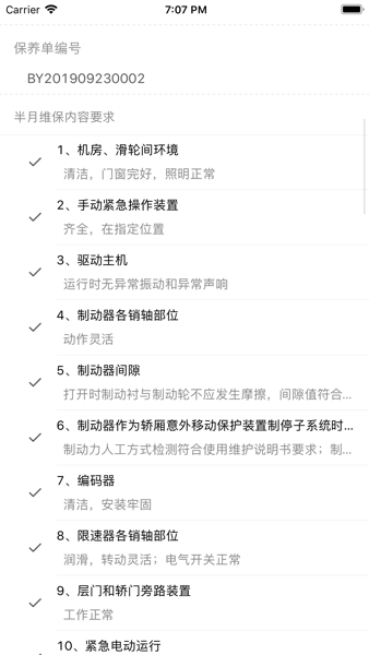 北海电梯维保1