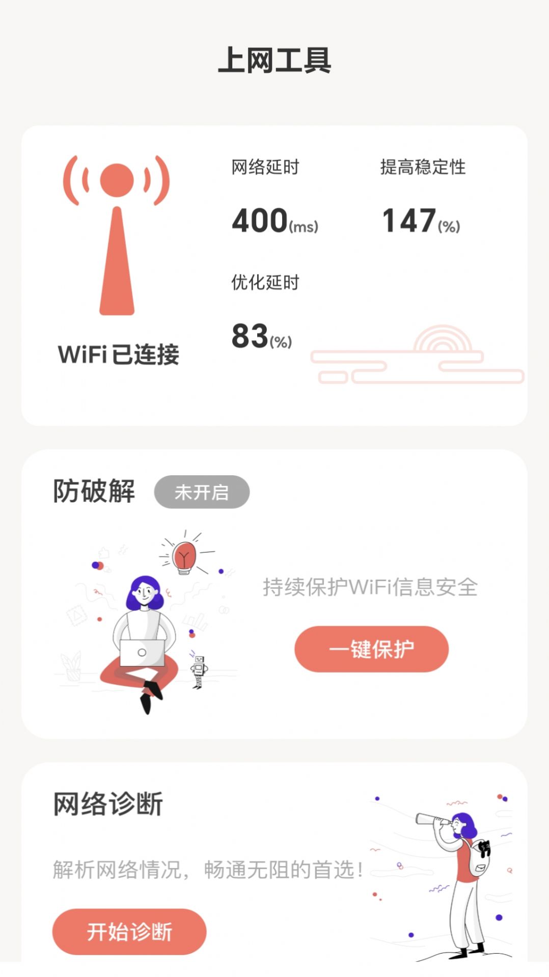 福星上网1