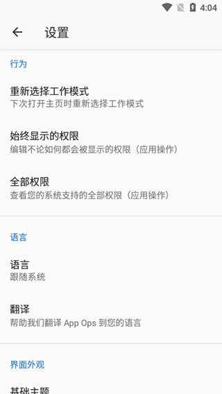 App Ops2