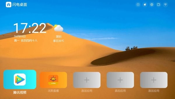 闪电桌面3
