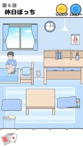 孤独回避1