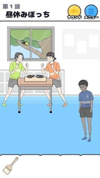 孤独回避2