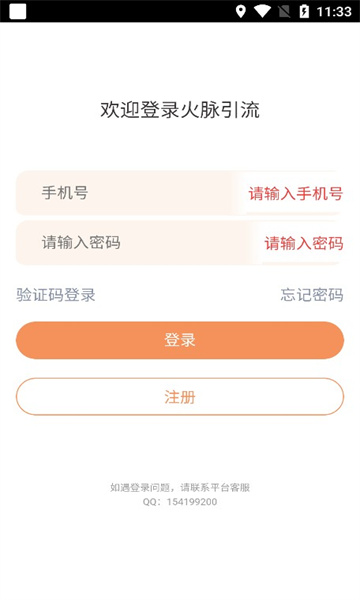 火脉引流安卓版手机版1